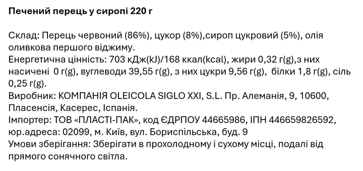 Перець печений La Chinata у сиропі 220 г - зображення 2