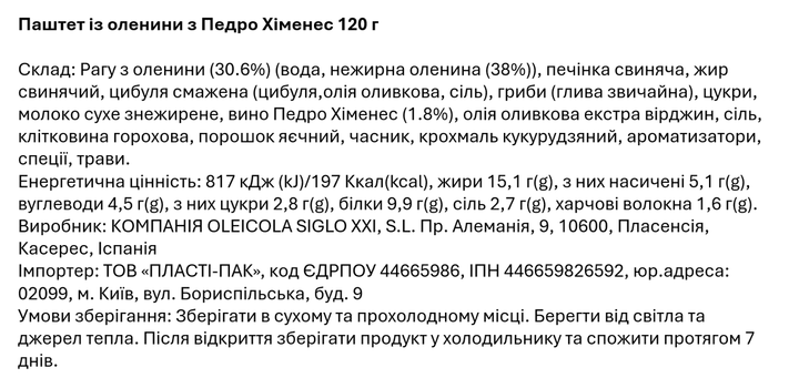 Паштет La Chinata із оленини з Педро Хіменес 120 г - зображення 2