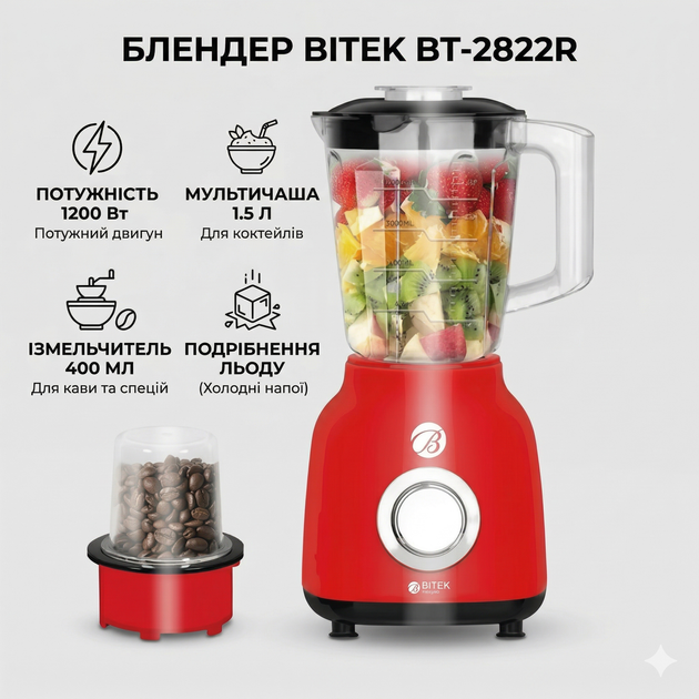 Стаціонарний блендер з кавомолкою на 400 мл та мультичашею 1,5 л BITEK BT-2822R потужністю 1200 Вт Червоний - изображение 2