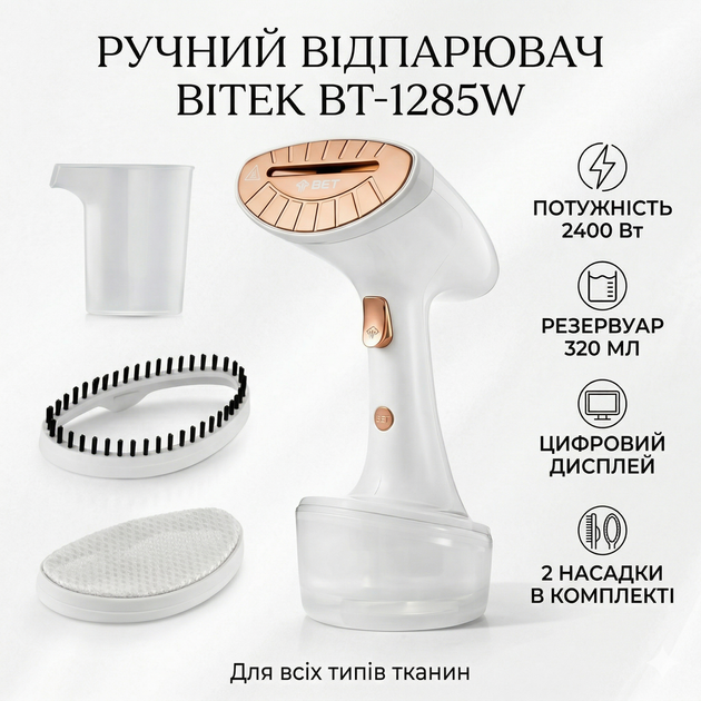 Ручний відпарювач + 2 насадки 2400Вт 320мл BITEK BT-1285W Білий - Фото 6 Ручний відпарювач + 2 насадки 2400Вт 320мл BITEK BT-1285W Білий - изображение 6