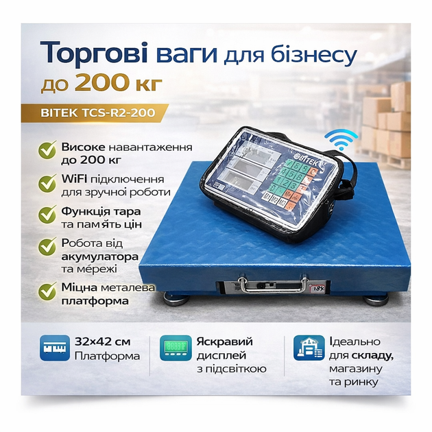 Весы электронные торговые WiFi на 200 кг 32х42см 4В Blue BITEK TCS-R2-200 - Фото 1 Весы электронные торговые WiFi на 200 кг 32х42см 4В Blue BITEK TCS-R2-200 - изображение 1