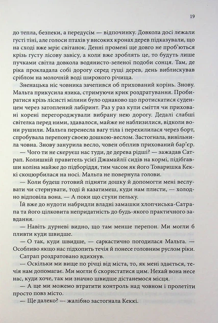 Книга Серія Торговці з живих кораблів. Книга 3. Корабель призначення - Робін Гобб - Фото 3 Книга Серія Торговці з живих кораблів. Книга 3. Корабель призначення - Робін Гобб - зображення 3