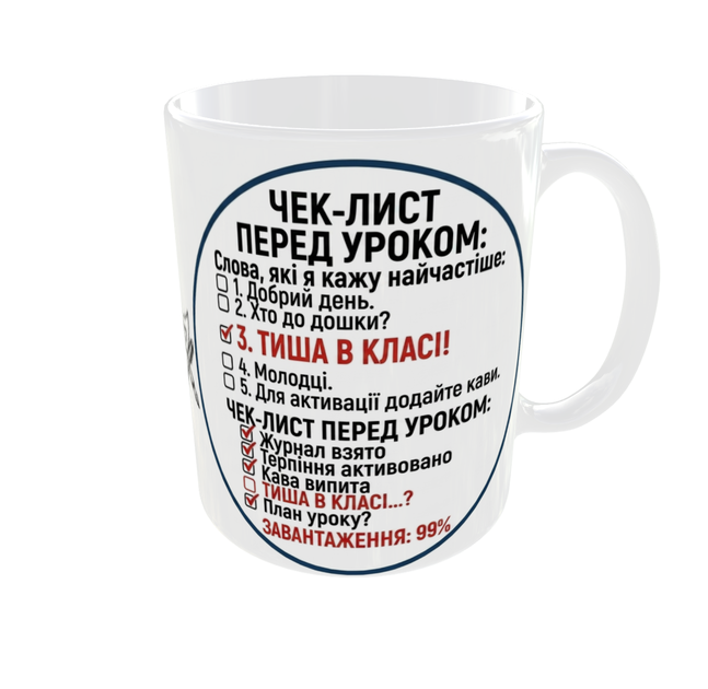 Подарок учителю кружка 330 мл Чек-лист перед уроком | Прикольная чашка для учителя, преподавателя, с юмором - изображение 6