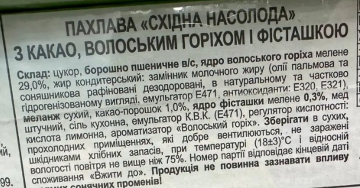Пахлава асорті Amanti з какао, волоським горіхом і фісташкою 500 г натуральний східний десерт - Фото 3 Пахлава асорті Amanti з какао, волоським горіхом і фісташкою 500 г натуральний східний десерт - зображення 3