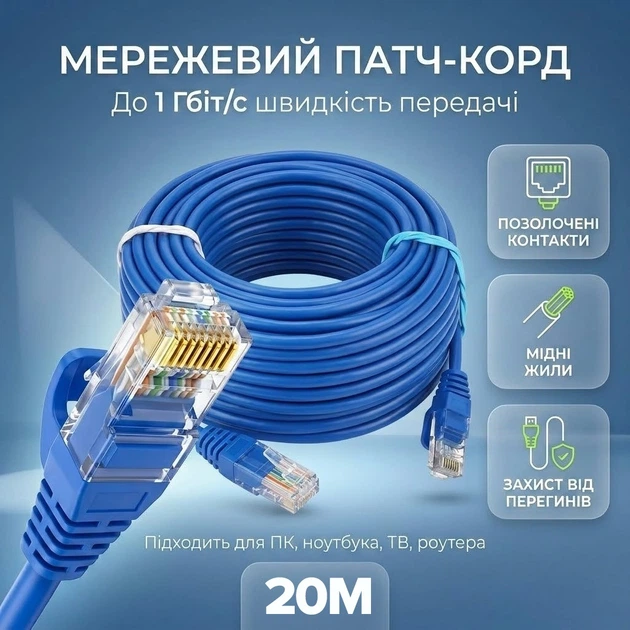 Патч-корд сетевой кабель высокоскоростной интернет кабель Ethernet до 1000 Мбит/с (Gigabit) RJ45 LAN Cat5e 20м UTP Pavlysh-20SP Синий - Фото 1 Патч-корд сетевой кабель высокоскоростной интернет кабель Ethernet до 1000 Мбит/с (Gigabit) RJ45 LAN Cat5e 20м UTP Pavlysh-20SP Синий - изображение 1