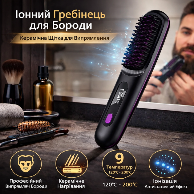 Портативний Іонний бездротовий гребінець-випрямляч для Бороди та волосся, USB-зарядкою та цифровим дисплеєм - зображення 2