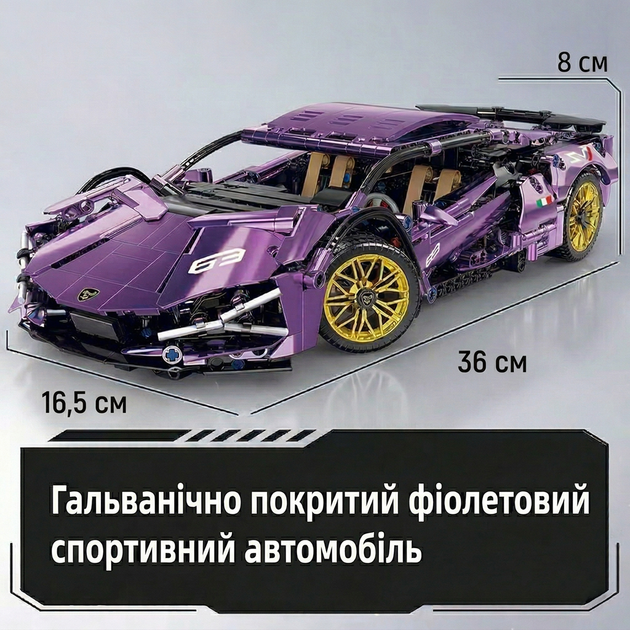 Конструктор типа Technic Lamborghini Sian Purple Chrome на радиоуправлении 1200+ деталей масштаб 1:14 (8+) - Фото 5 Конструктор типа Technic Lamborghini Sian Purple Chrome на радиоуправлении 1200+ деталей масштаб 1:14 (8+) - изображение 5