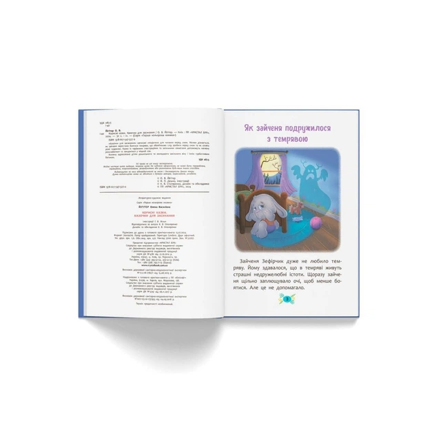 Книга "Корисні казки. Казочки для засинання" Crystal Book (251238) - Фото 5 Книга "Корисні казки. Казочки для засинання" Crystal Book (251238) - изображение 5