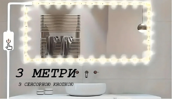 Світлодіодна LED стрічка 3 м з сенсорною кнопкою, колір теплий білий - Фото 1 Світлодіодна LED стрічка 3 м з сенсорною кнопкою, колір теплий білий - зображення 1