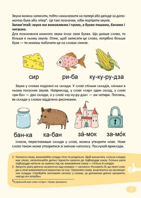 Комплект зошитів до букваря Читайлик. Частина 1, 2, 3 (9789664299814) - зображення 8