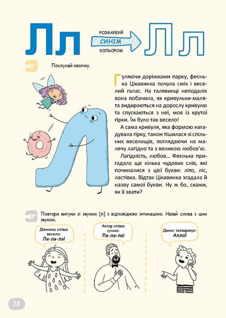 Комплект зошитів до букваря Читайлик. Частина 1, 2, 3 (9789664299814) - зображення 9