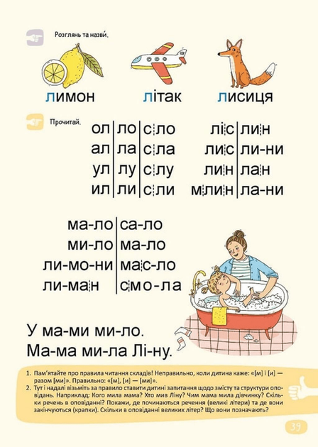 Комплект зошитів до букваря Читайлик. Частина 1, 2, 3 (9789664299814) - зображення 10