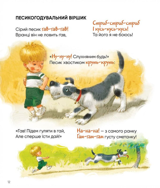 Примовлянки-забавлянки - Осадко Ганна - 978-617-8452-25-4 - изображение 4