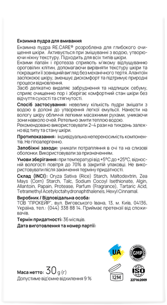 Энзимная пудра для умывания RE.CARE Enzyme Cleansing Powder 30 г (4823109414259) - Фото 6 Энзимная пудра для умывания RE.CARE Enzyme Cleansing Powder 30 г (4823109414259) - изображение 6