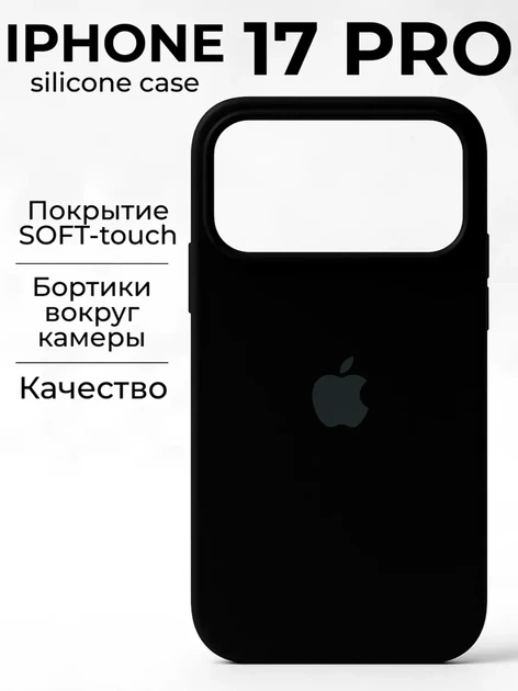 Силіконовий чохол Full Cover для iPhone 17 Pro захист камери чорний - Фото 4 Силіконовий чохол Full Cover для iPhone 17 Pro захист камери чорний - зображення 4