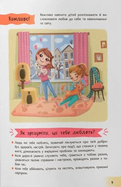 Світ почуттів та емоцій. Зрозуміла психологія Галина Новікова - изображение 5