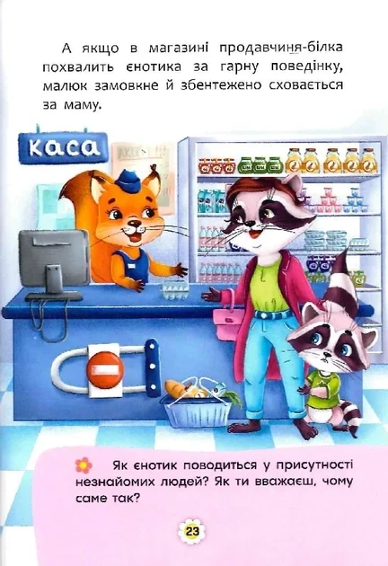 Казки про почуття та емоції. Як перестати соромитися? - зображення 7