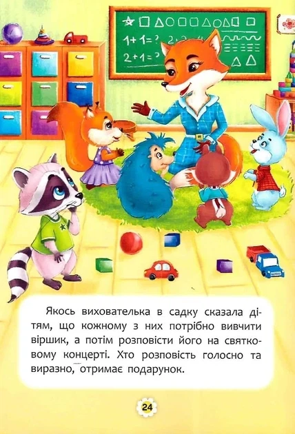 Казки про почуття та емоції. Як перестати соромитися? - зображення 8