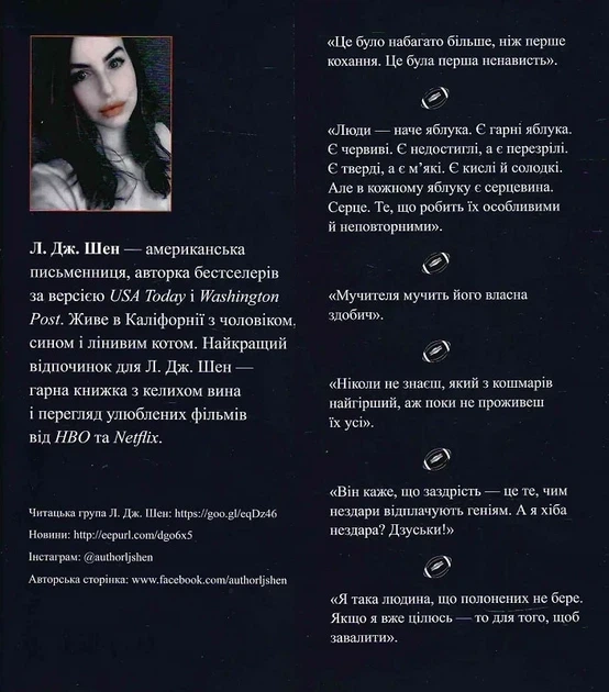 І де був той розум?.. Л. Дж. Шен - Фото 3 І де був той розум?.. Л. Дж. Шен - изображение 3