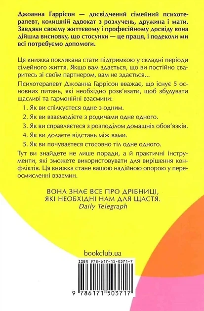 5 життєвих питань, які треба розв'язати всім парам, або Чому так важливо мити посуд Джоанна Гаррісон - изображение 2