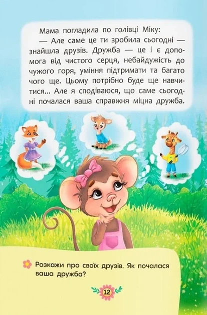 Корисні казки. Як навчитися дружити? - Фото 5 Корисні казки. Як навчитися дружити? - изображение 5