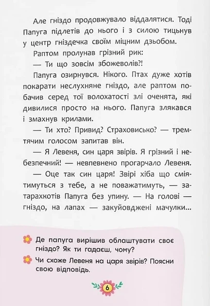 Корисні казки. Як подолати страхи? - изображение 4