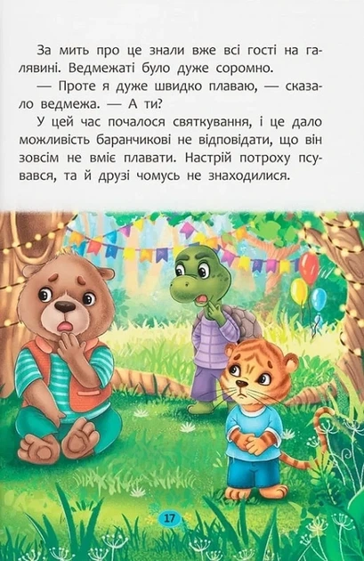 Корисні казки. Як навчитися дружити? - Фото 8 Корисні казки. Як навчитися дружити? - изображение 8