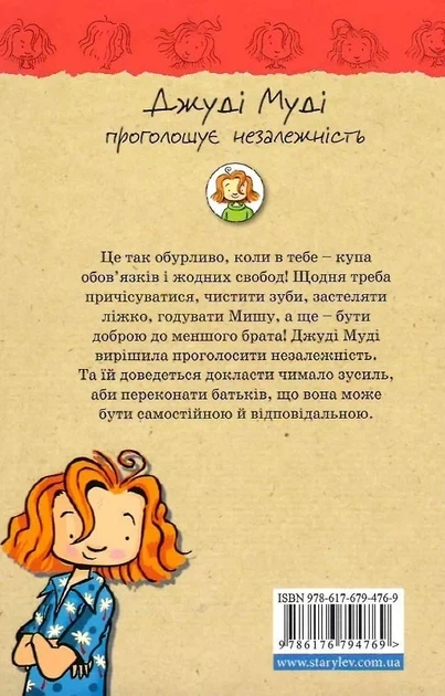 Джуді Муді проголошує незалежність. Книга 6 Меґан МакДоналд - зображення 2