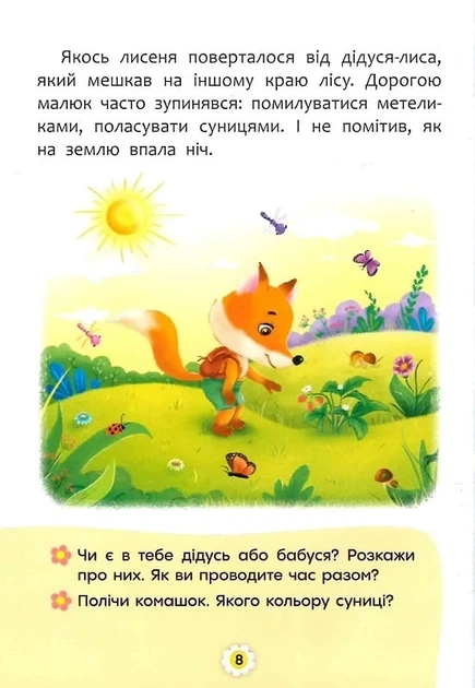 Казки про почуття та емоції. Як перестати боятися? - Фото 7 Казки про почуття та емоції. Як перестати боятися? - зображення 7