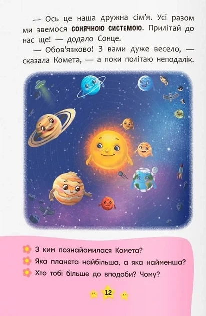Корисні казки. Хто живе в космосі? - Фото 5 Корисні казки. Хто живе в космосі? - изображение 5