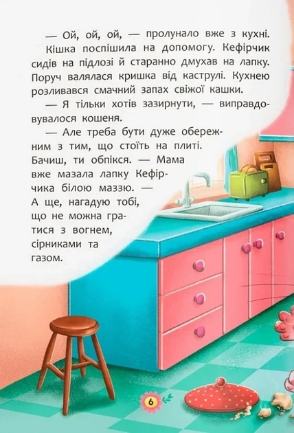 Корисні казки. Правила безпеки вдома - изображение 3
