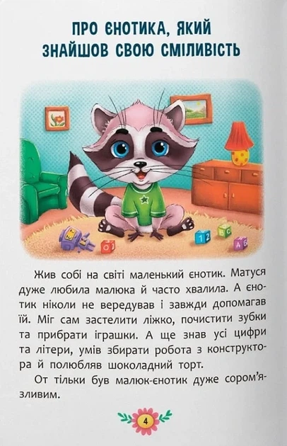 Корисні казки. Усе, що важливо знати дітям - изображение 3