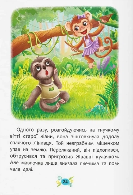 Корисні казки. Навіщо бути ввічливим? - Фото 8 Корисні казки. Навіщо бути ввічливим? - изображение 8