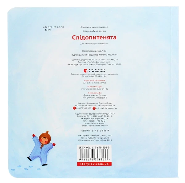 Слідопитенята - Катерина Міхаліцина - Фото 9 Слідопитенята - Катерина Міхаліцина - зображення 9