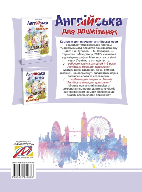 Англійська для дошкільнят. Робочий зошит - Тетяна Гнатюк - Фото 5 Англійська для дошкільнят. Робочий зошит - Тетяна Гнатюк - изображение 5