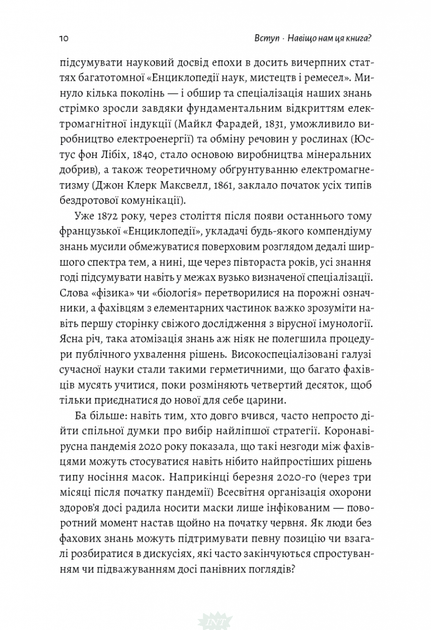 Як насправді влаштований світ. Минуле, теперішнє і майбутнє з погляду науки. Вацлав Сміл (тверда палітурка) - Вацлав Смил - Фото 4 Як насправді влаштований світ. Минуле, теперішнє і майбутнє з погляду науки. Вацлав Сміл (тверда палітурка) - Вацлав Смил - зображення 4
