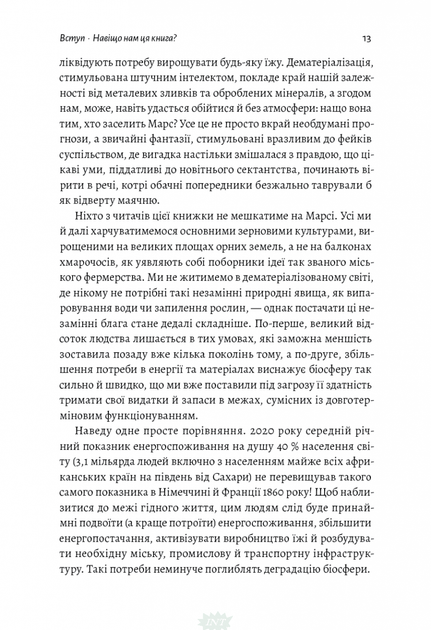 Як насправді влаштований світ. Минуле, теперішнє і майбутнє з погляду науки. Вацлав Сміл (тверда палітурка) - Вацлав Смил - Фото 7 Як насправді влаштований світ. Минуле, теперішнє і майбутнє з погляду науки. Вацлав Сміл (тверда палітурка) - Вацлав Смил - зображення 7