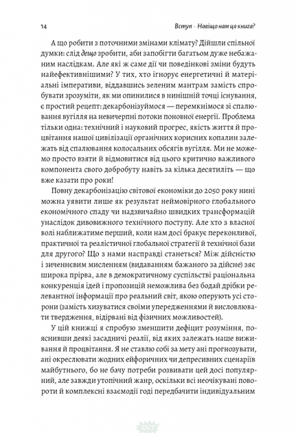 Як насправді влаштований світ. Минуле, теперішнє і майбутнє з погляду науки. Вацлав Сміл (тверда палітурка) - Вацлав Смил - Фото 8 Як насправді влаштований світ. Минуле, теперішнє і майбутнє з погляду науки. Вацлав Сміл (тверда палітурка) - Вацлав Смил - зображення 8