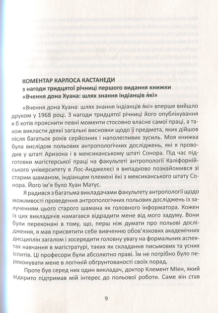 Вчення Дона Хуана. Шлях знання індіанців Які - Карлос Кастанеда - изображение 2