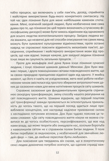 Вчення Дона Хуана. Шлях знання індіанців Які - Карлос Кастанеда - изображение 5