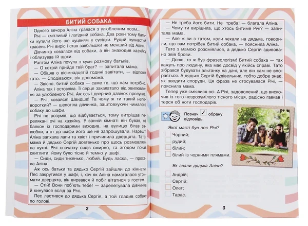НУШ. Читаємо в колі друзів. 3 клас - Олеся Антонова - Фото 8 НУШ. Читаємо в колі друзів. 3 клас - Олеся Антонова - изображение 8