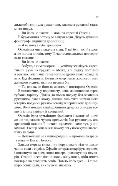 Книга Крізь дзеркала 1 Зимові заручини Фентезі для підлітків Художня література - Крістель Дабос - Фото 6 Книга Крізь дзеркала 1 Зимові заручини Фентезі для підлітків Художня література - Крістель Дабос - зображення 6