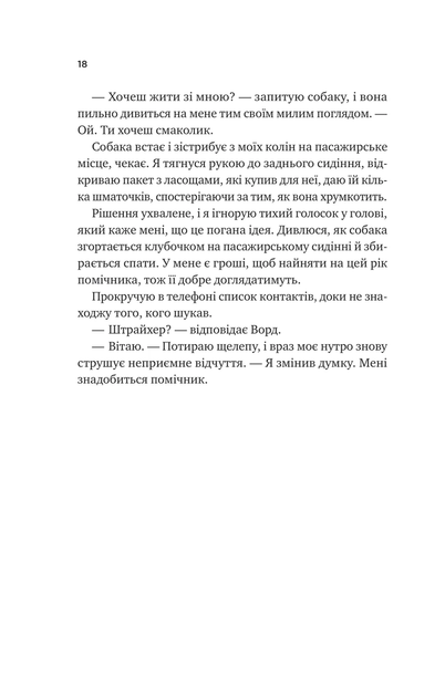 За сіткою - Стефані Арчер - Фото 9 За сіткою - Стефані Арчер - зображення 9