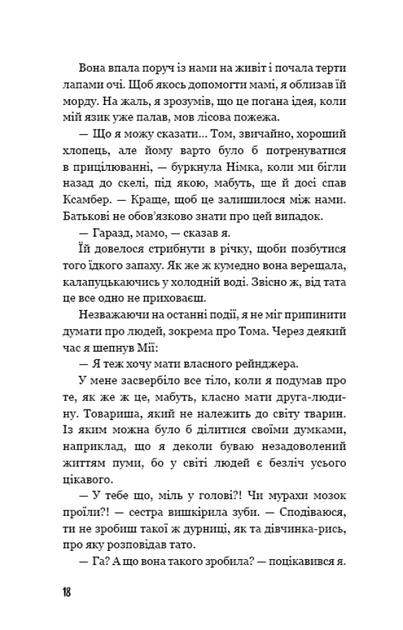 Діти лісу. 5. Ворожі сліди - Катя Брандіс - Фото 9 Діти лісу. 5. Ворожі сліди - Катя Брандіс - изображение 9