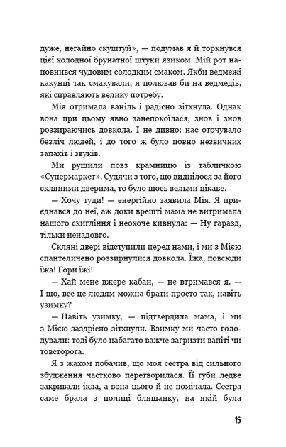 Діти лісу. 1. Перетворення Карґа - Катя Брандіс - изображение 2