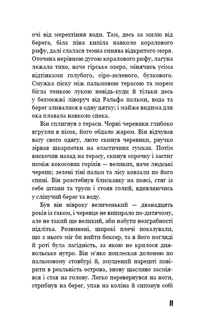 Володар мух - Вільям Голдінг - Фото 7 Володар мух - Вільям Голдінг - зображення 7