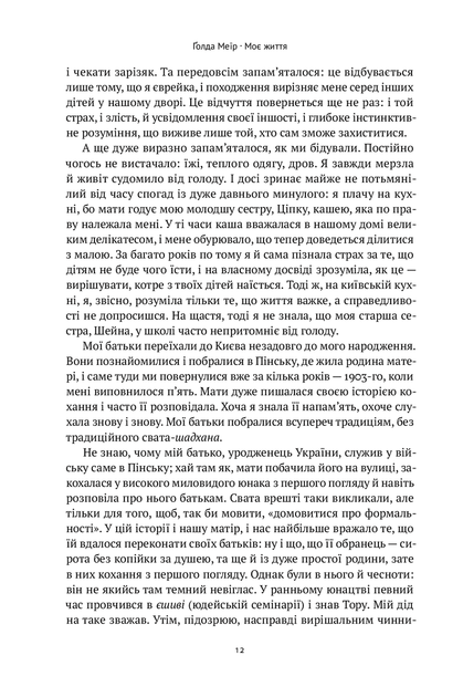 Моє життя Голда Меїр - зображення 7