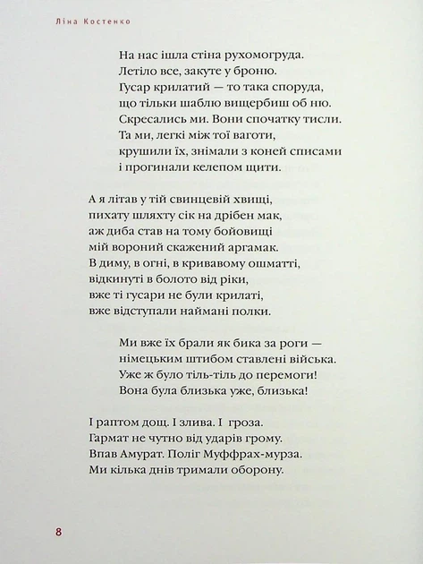 Берестечко - Ліна Костенко - Фото 4 Берестечко - Ліна Костенко - зображення 4