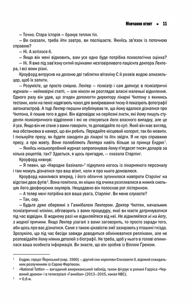 Мовчання ягнят. 2 - Томас Гарріс - Фото 8 Мовчання ягнят. 2 - Томас Гарріс - зображення 8