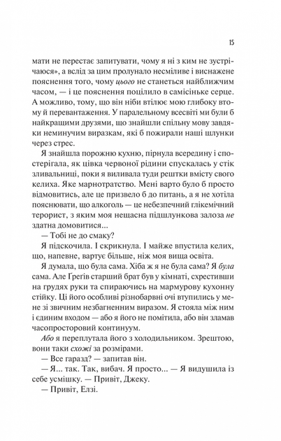 Теоретично це кохання (з ілюстрованим зрізом) - Алі Гейзелвуд - зображення 9